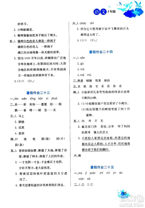 河北美术出版社2020年暑假生活语文3年级参考答案