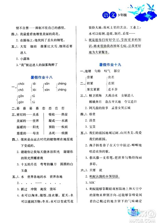 河北美术出版社2020年暑假生活语文3年级参考答案