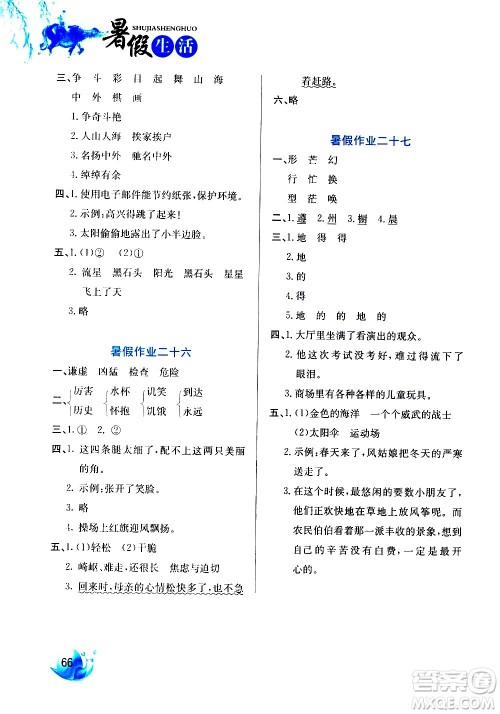 河北美术出版社2020年暑假生活语文3年级参考答案