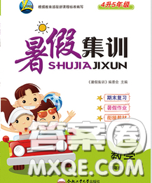 2020年暑假集训小升初衔接教材四年级数学人教版答案 2020年暑假集训小升初衔接教材四年级数学人教版答案