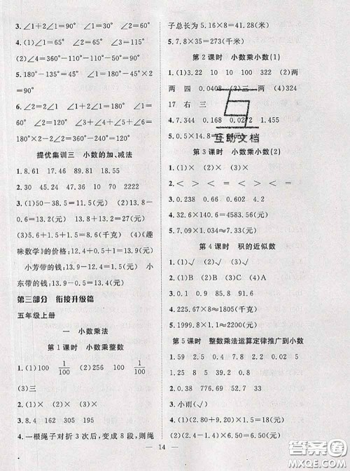 2020年暑假集训小升初衔接教材四年级数学人教版答案 2020年暑假集训小升初衔接教材四年级数学人教版答案