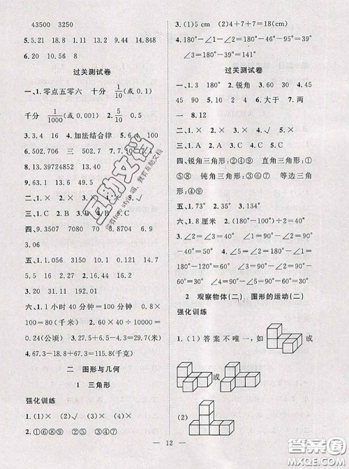 2020年暑假集训小升初衔接教材四年级数学人教版答案 2020年暑假集训小升初衔接教材四年级数学人教版答案