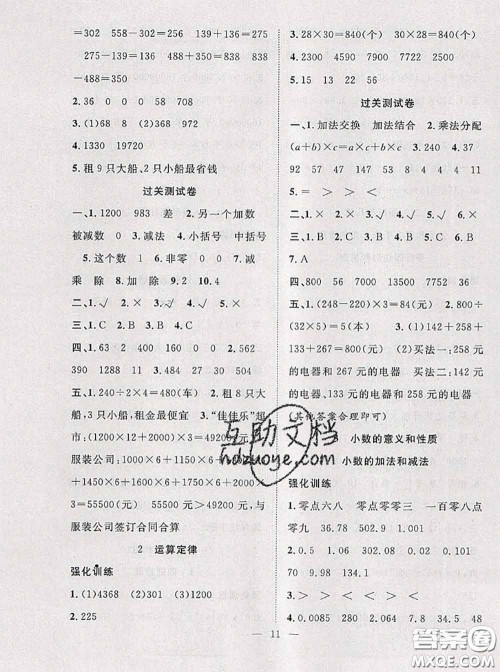 2020年暑假集训小升初衔接教材四年级数学人教版答案 2020年暑假集训小升初衔接教材四年级数学人教版答案