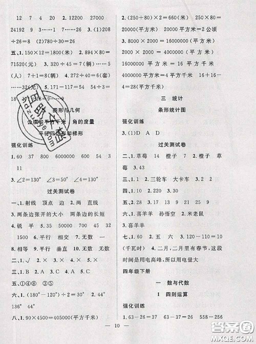 2020年暑假集训小升初衔接教材四年级数学人教版答案 2020年暑假集训小升初衔接教材四年级数学人教版答案