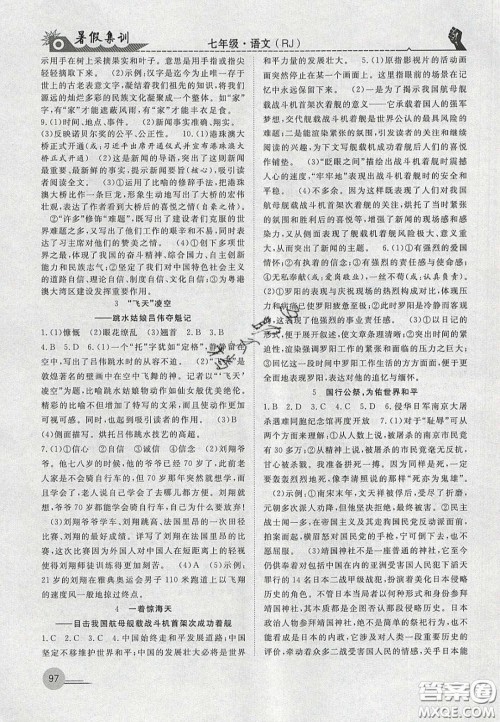 合肥工业大学出版社2020暑假集训七年级语文人教版答案 合肥工业大学出版社2020暑假集训七年级语文人教版答案