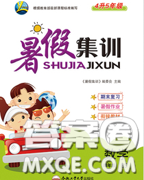 2020年暑假集训小升初衔接教材四年级数学北师版答案 2020年暑假集训小升初衔接教材四年级数学北师版答案