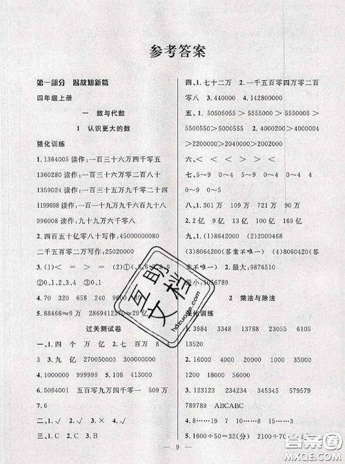 2020年暑假集训小升初衔接教材四年级数学北师版答案