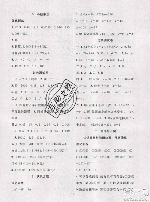 2020年暑假集训小升初衔接教材四年级数学北师版答案 2020年暑假集训小升初衔接教材四年级数学北师版答案