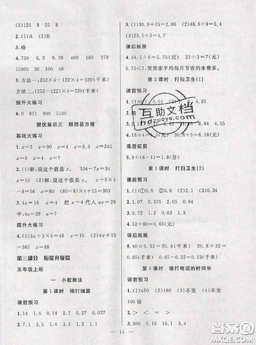 2020年暑假集训小升初衔接教材四年级数学北师版答案 2020年暑假集训小升初衔接教材四年级数学北师版答案