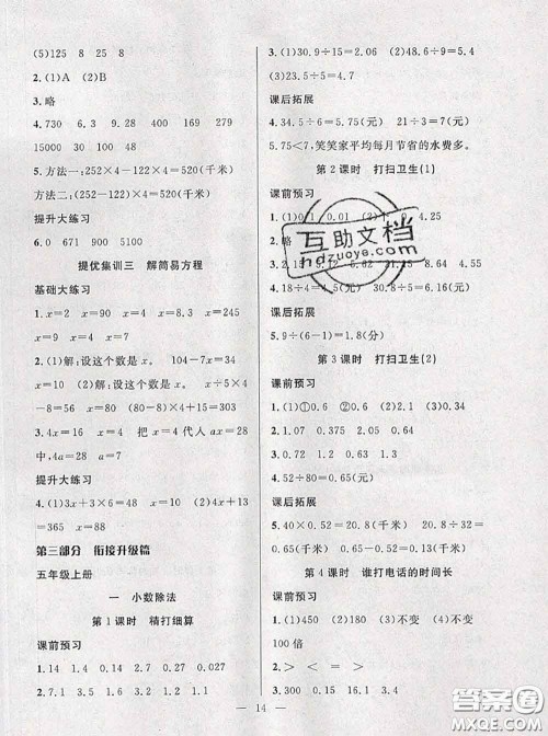 2020年暑假集训小升初衔接教材四年级数学北师版答案