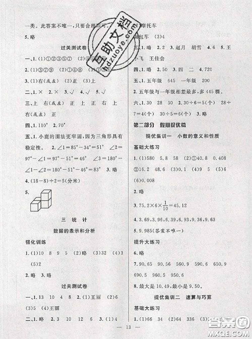 2020年暑假集训小升初衔接教材四年级数学北师版答案 2020年暑假集训小升初衔接教材四年级数学北师版答案