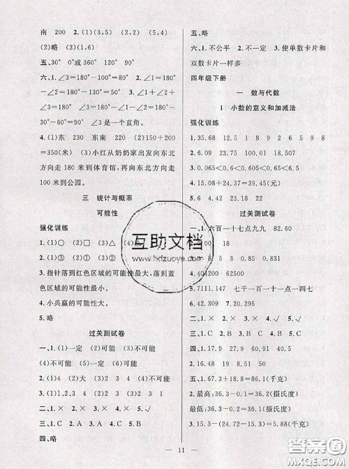 2020年暑假集训小升初衔接教材四年级数学北师版答案 2020年暑假集训小升初衔接教材四年级数学北师版答案