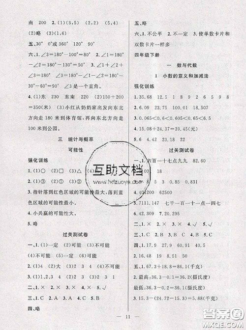 2020年暑假集训小升初衔接教材四年级数学北师版答案