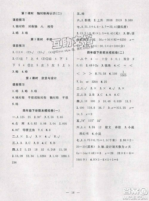 2020年暑假集训小升初衔接教材四年级数学北师版答案