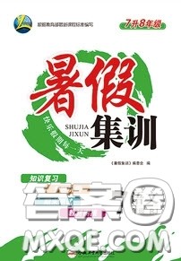 合肥工业大学出版社2020暑假集训七年级语文人教版答案 合肥工业大学出版社2020暑假集训七年级语文人教版答案