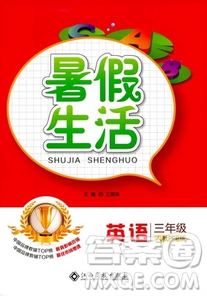 江西高校出版社2020年暑假生活英语三年级人教PEP版参考答案 江西高校出版社2020年暑假生活英语三年级人教PEP版参考答案