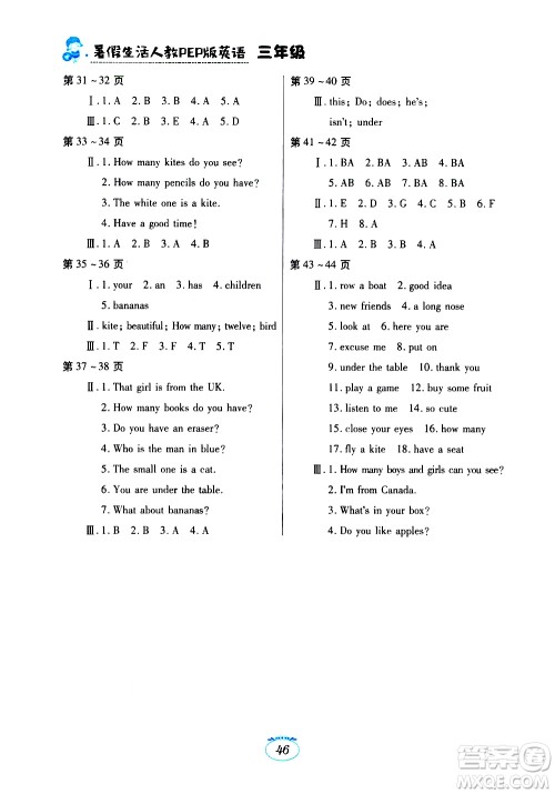 江西高校出版社2020年暑假生活英语三年级人教PEP版参考答案 江西高校出版社2020年暑假生活英语三年级人教PEP版参考答案