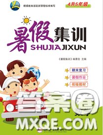 2020年暑假集训小升初衔接教材四年级数学苏教版答案 2020年暑假集训小升初衔接教材四年级数学苏教版答案
