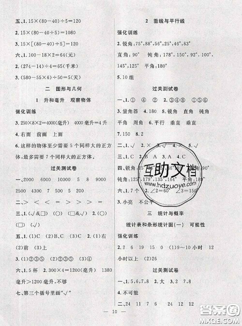 2020年暑假集训小升初衔接教材四年级数学苏教版答案 2020年暑假集训小升初衔接教材四年级数学苏教版答案