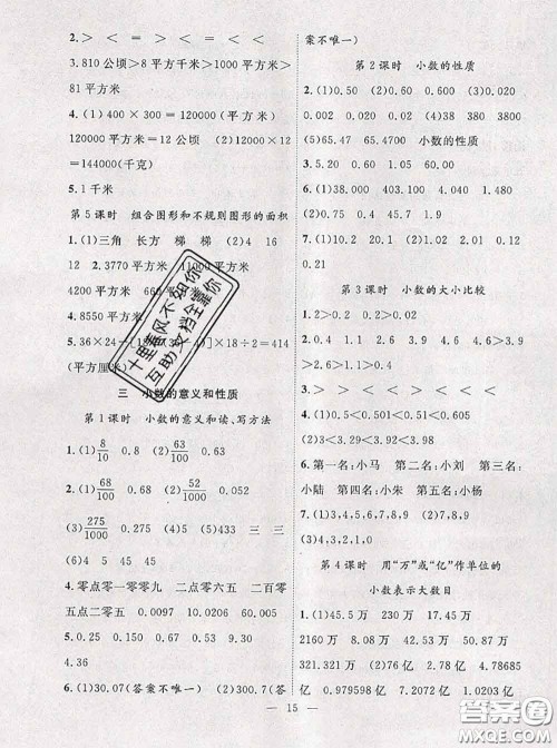 2020年暑假集训小升初衔接教材四年级数学苏教版答案