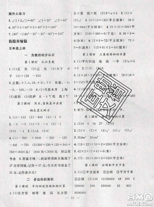 2020年暑假集训小升初衔接教材四年级数学苏教版答案 2020年暑假集训小升初衔接教材四年级数学苏教版答案