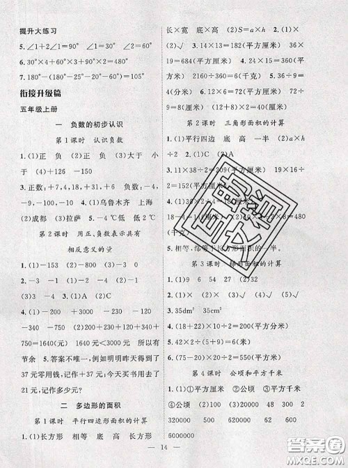 2020年暑假集训小升初衔接教材四年级数学苏教版答案