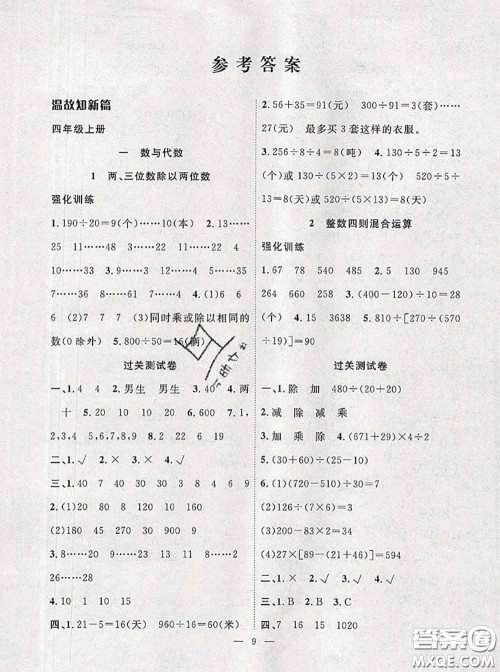 2020年暑假集训小升初衔接教材四年级数学苏教版答案