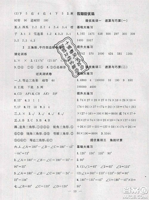 2020年暑假集训小升初衔接教材四年级数学苏教版答案 2020年暑假集训小升初衔接教材四年级数学苏教版答案