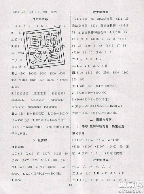 2020年暑假集训小升初衔接教材四年级数学苏教版答案