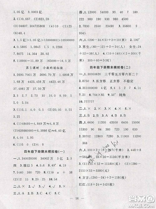 2020年暑假集训小升初衔接教材四年级数学苏教版答案 2020年暑假集训小升初衔接教材四年级数学苏教版答案