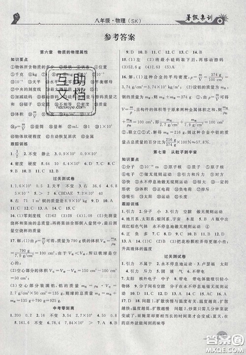 合肥工业大学出版社2020暑假集训八年级物理苏科版答案 合肥工业大学出版社2020暑假集训八年级物理苏科版答案