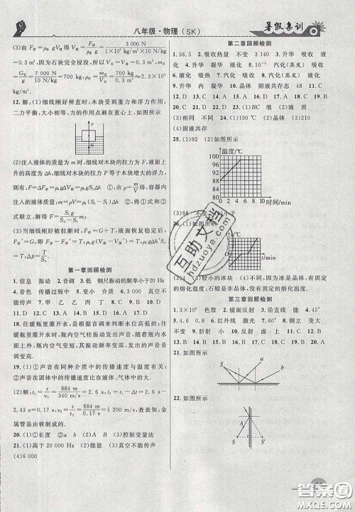 合肥工业大学出版社2020暑假集训八年级物理苏科版答案 合肥工业大学出版社2020暑假集训八年级物理苏科版答案