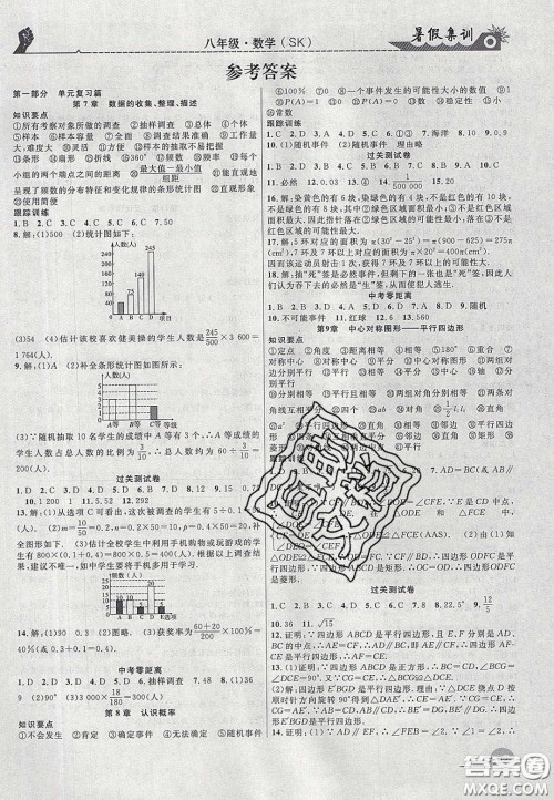 合肥工业大学出版社2020暑假集训八年级数学苏科版答案 合肥工业大学出版社2020暑假集训八年级数学苏科版答案