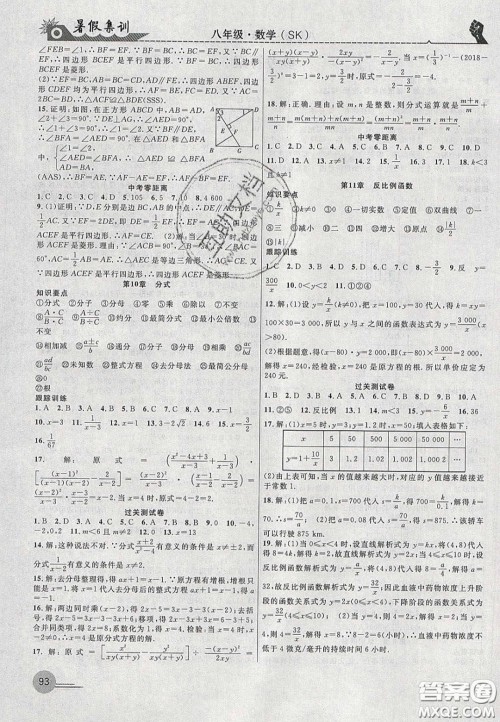 合肥工业大学出版社2020暑假集训八年级数学苏科版答案 合肥工业大学出版社2020暑假集训八年级数学苏科版答案