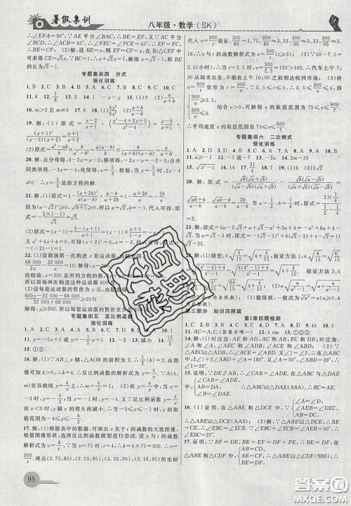 合肥工业大学出版社2020暑假集训八年级数学苏科版答案 合肥工业大学出版社2020暑假集训八年级数学苏科版答案