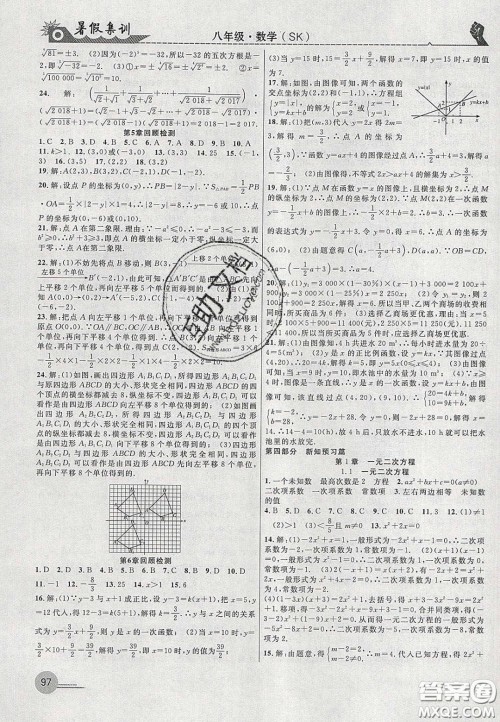合肥工业大学出版社2020暑假集训八年级数学苏科版答案 合肥工业大学出版社2020暑假集训八年级数学苏科版答案