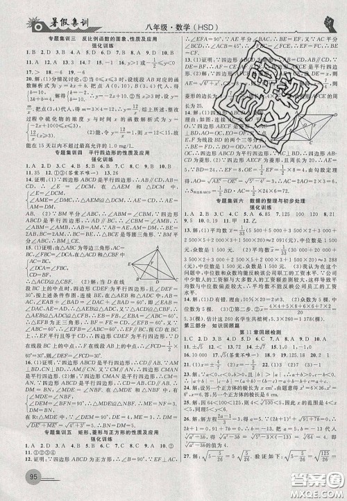 合肥工业大学出版社2020暑假集训八年级数学华师大版答案 合肥工业大学出版社2020暑假集训八年级数学华师大版答案