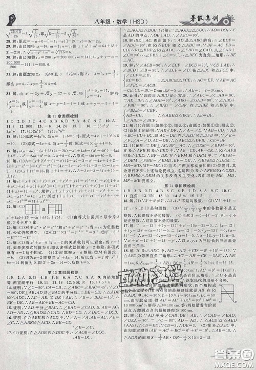 合肥工业大学出版社2020暑假集训八年级数学华师大版答案 合肥工业大学出版社2020暑假集训八年级数学华师大版答案