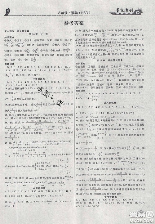 合肥工业大学出版社2020暑假集训八年级数学华师大版答案 合肥工业大学出版社2020暑假集训八年级数学华师大版答案