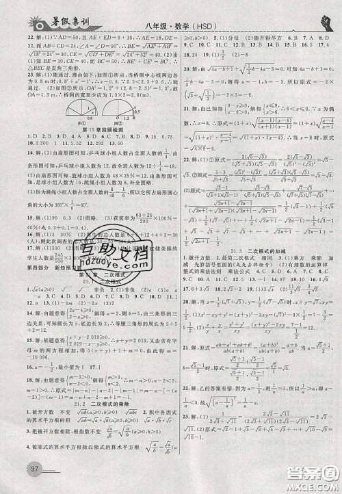 合肥工业大学出版社2020暑假集训八年级数学华师大版答案 合肥工业大学出版社2020暑假集训八年级数学华师大版答案