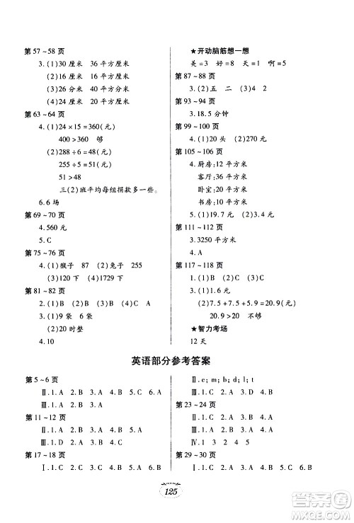 江西高校出版社2020年暑假生活三年级合订本语文部编版数学英语人教版参考答案 江西高校出版社2020年暑假生活三年级合订本语文部编版数学英语人教版参考答案