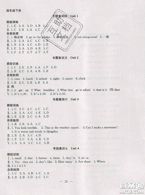 2020年暑假集训小升初衔接教材四年级英语人教版答案 2020年暑假集训小升初衔接教材四年级英语人教版答案