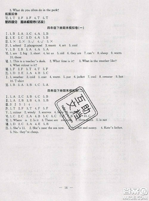 2020年暑假集训小升初衔接教材四年级英语人教版答案 2020年暑假集训小升初衔接教材四年级英语人教版答案