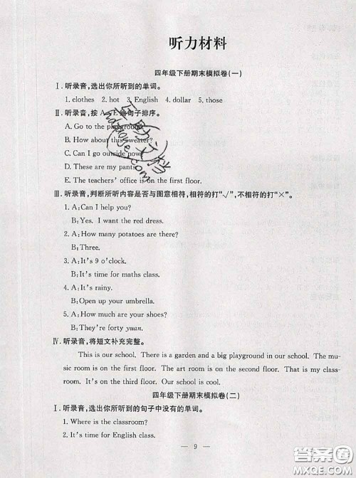 2020年暑假集训小升初衔接教材四年级英语人教版答案 2020年暑假集训小升初衔接教材四年级英语人教版答案