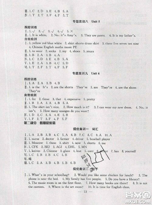 2020年暑假集训小升初衔接教材四年级英语人教版答案 2020年暑假集训小升初衔接教材四年级英语人教版答案