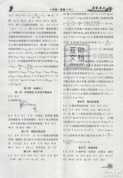 合肥工业大学出版社2020暑假集训八年级物理沪科版答案