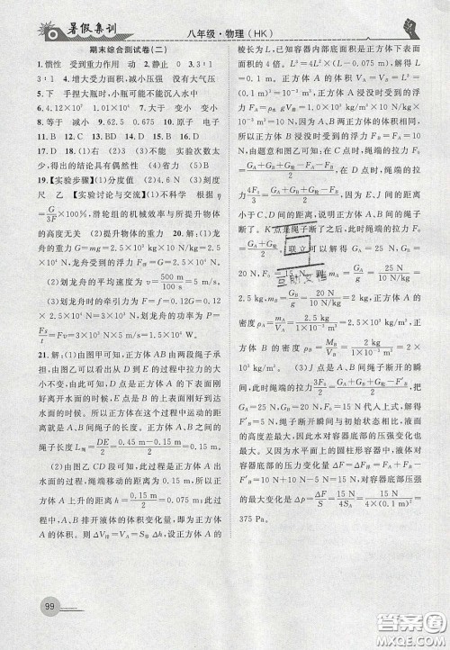 合肥工业大学出版社2020暑假集训八年级物理沪科版答案