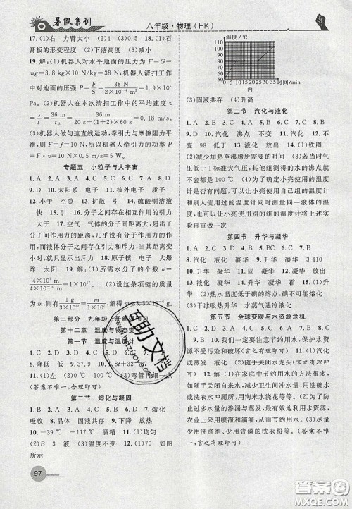 合肥工业大学出版社2020暑假集训八年级物理沪科版答案 合肥工业大学出版社2020暑假集训八年级物理沪科版答案