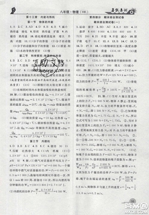 合肥工业大学出版社2020暑假集训八年级物理沪科版答案 合肥工业大学出版社2020暑假集训八年级物理沪科版答案