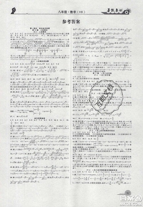 合肥工业大学出版社2020暑假集训八年级数学沪科版答案